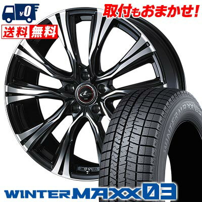 205/50R17 89Q DUNLOP WINTER MAXX 03 WM03 WEDS LEONIS VR スタッドレスタイヤホイール4本セット 【取付対象】