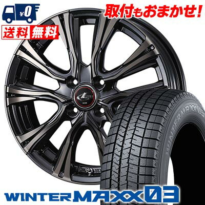 195/55R15 85Q DUNLOP WINTER MAXX 03 WM03 WEDS LEONIS VR スタッドレスタイヤホイール4本セット 【取付対象】