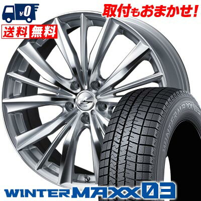 235/55R17 99Q DUNLOP WINTER MAXX 03 WM03 weds LEONIS VX スタッドレスタイヤホイール4本セット 【取付対象】