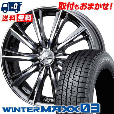 195/45R16 80Q DUNLOP WINTER MAXX 03 WM03 weds LEONIS WX スタッドレスタイヤホイール4本セット 【取付対象】