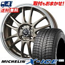 205/50R16 MICHELIN ミシュラン X-ICE...