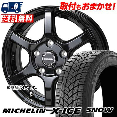 175/65R14 86T XL MICHELIN X-ICE SNOW BISON BN-04 スタッドレスタイヤホイール4本セット 【取付対象】