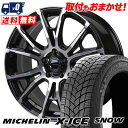 275/35R19 100H XL MICHELIN X-ICE SNOW HI-BLOCK STADT スタッドレスタイヤホイール4本セット 【取付対象】