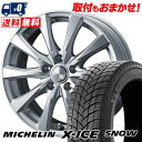 225/45R17 94H XL MICHELIN X-ICE SNOW JOKER SPIRITS スタッドレスタイヤホイール4本セット 【取付対象】