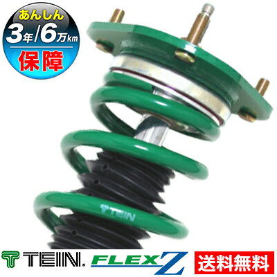 ○TEIN テイン 車高調 フレックスZ○品番 : VSK28-C1AS3○ニッサン-セレナ(CC25/C25/C26/FC26/GC27/GFC27/HC26/HFC26)○スズキ-ランディ(SC26)○車高調整 キッド