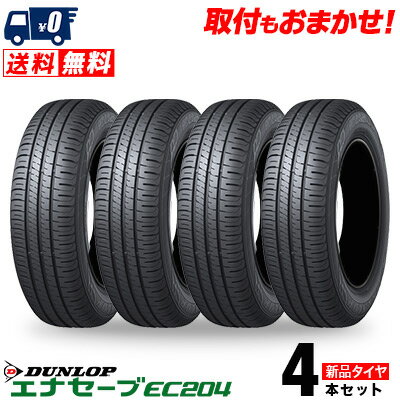 165/70R14 81S DUNLOP ダンロップ ENASAVE EC204 エナセーブ 夏 サマータイヤ 単品4本セット 単品4本価格 《送料無料》【取付対象】