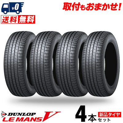 195/60R16 89H DUNLOP ダンロップ LE MANS 5 LM5ルマンV(ファイブ) ルマン5 夏 サマータイヤ単品4本セット 単品4本価格