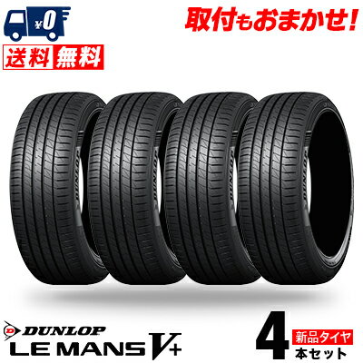 215/45R17 91W XL DUNLOP ダンロップ LE MANS V+ LM5Plus ルマンV+(ファイブプラス) ルマン5プラス 夏 サマータイヤ 単品4本セット 単品4本価格 《送料無料》【取付対象】