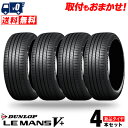 215/55R17 94V DUNLOP ダンロップ LE MANS V+ LM5Plus ルマンV+(ファイブプラス) ルマン5プラス 夏 サマータイヤ 単品4本セット 単品4本価格 《送料無料》【取付対象】