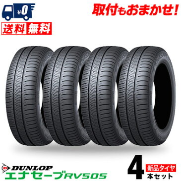 205/50R17 93V XL DUNLOP ダンロップ ENASAVE RV505エナセーブ RV505 夏 サマータイヤ単品4本セット 単品4本価格