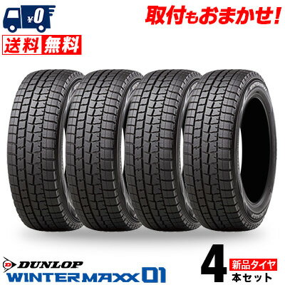 145/80R13 75Q DUNLOP ダンロップ WINTER MAXX 01 WM01ウインターマックス 01 冬スタッドレスタイヤ単品4本価格