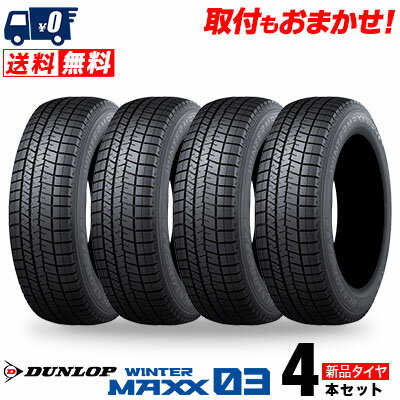 215/45R18 89Q DUNLOP ダンロップ WINTER MAXX 03 WM03 ウインターマックス03 冬 スタッドレスタイヤ 単品4本セット 単品4本価格 《送料無料》【取付対象】