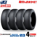 145/80R13 75Q DUNLOP ダンロップ WINTER MAXX 03 WM03 ウインターマックス03 冬 スタッドレスタイヤ 単品4本セット 単品4本価格 《送料無料》【取付対象】