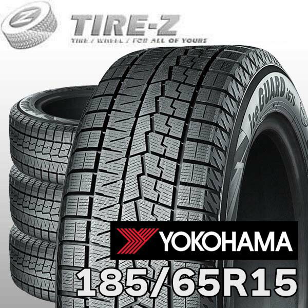 スタッドレスタイヤ ヨコハマ 185/65r15 楽天市場】185/65R15(ブランドヨコハマ)(スタッドレスタイヤ