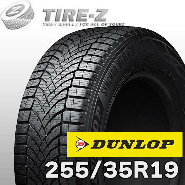 Rakuten - 【タイヤ交換可能】2本セット 19インチ 255/35R19 96W XL ダンロップ シンクロウェザー SYNCHRO WETHER DUNLOP オールシーズン 2本価格