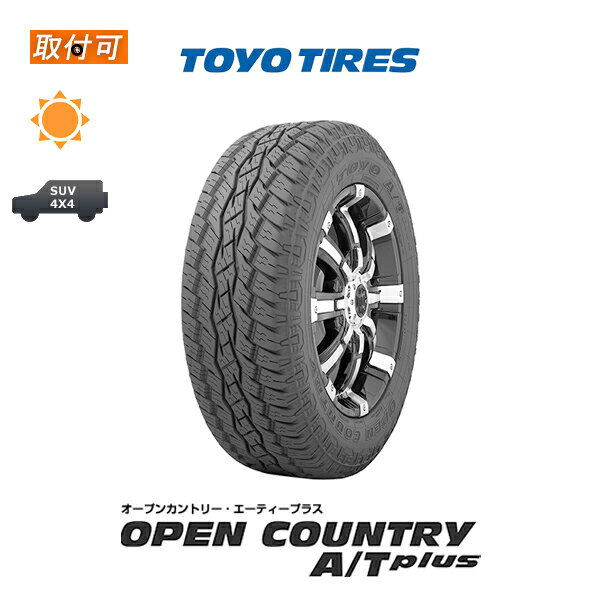 【P最大24倍！買い回らなくても！OM】【補償対象 取付対象】送料無料 OPEN COUNTRY A/T plus 175/80R15 90S 1本価格 新品夏タイヤ トーヨータイヤ TOYO TIRES オープンカントリーATプラス