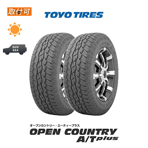 【P最大24倍！買い回らなくても！OM】【補償対象 取付対象】送料無料 OPEN COUNTRY A/T plus 175/80R15 90S 2本セット 新品夏タイヤ トーヨータイヤ TOYO TIRES オープンカントリーATプラス