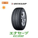 【補償対象 取付対象】送料無料 エナセーブ EC202 185/80R14 1本価格 新品夏タイヤ ダンロップ DUNLOP ENASAVE