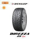 【取付対象】送料無料 DIREZZA Z2S☆ STAR SPEC ZIIS 245/45R17 95W 1本価格 新品夏タイヤ ダンロップ DUNLOP ディレッツァ スタースペック