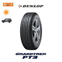 送料無料 グラントレック PT3 255/55R18 1本価格 新品夏タイヤ ダンロップ DUNLOP GRANDTREK