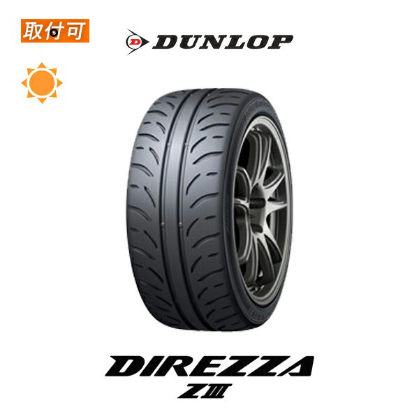 【P最大24倍！買い回らなくても！OM】【補償対象 取付対象】送料無料 DIREZZA Z3 195/55R15 85V 1本価格 新品夏タイヤ ダンロップ DUNLOP ディレッツァZIII