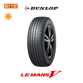 【補償対象 取付対象】送料無料 LE MANS 5 LM5 215/55R17 94V 1本価格 新品夏タイヤ ダンロップ DUNLOP ルマン5 LE MANS V LM705 ファイブ