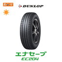 【補償対象 取付対象】送料無料 ENASAVE EC204 175/65R15 84H 1本価格 新品夏タイヤ ダンロップ DUNLOP エナセーブ