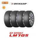 【補償対象 取付対象】送料無料 SP SPORT LM705 205/45R17 88W XL 4本セット 新品夏タイヤ ダンロップ DUNLOP エスピースポーツ【海外仕様 LM5 lemans5 ルマン5 LM704後継】