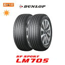 【補償対象 取付対象】送料無料 SP SPORT LM705 185/70R14 88H 2本セット 新品夏タイヤ ダンロップ DUNLOP エスピースポーツ【海外仕様 LM5 lemans5 ルマン5 LM704後継】