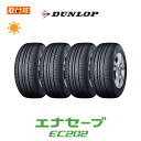 【補償対象 取付対象】送料無料 エナセーブ EC202 185/80R14 91S 4本セット 新品夏タイヤ ダンロップ DUNLOP ENASAVE