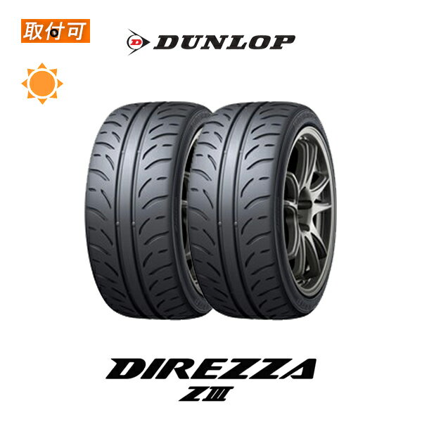 【P最大15倍！買い回らなくても！OM】【補償対象 取付対象】送料無料 DIREZZA Z3 235/45R17 94W 2本セット 新品夏タイヤ ダンロップ DUNLOP ディレッツァZIII