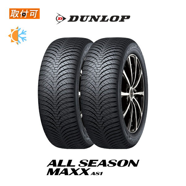 【P最大4倍以上 18の日】【補償対象 取付対象】送料無料 ALL SEASON MAXX AS1 215/60R17 96H 2本セット 新品オールシーズンタイヤ ダンロップ DUNLOP オールシーズン マックス エーエスワン