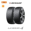 【補償対象 取付対象】送料無料 LEMANS4 LM704 205/45R16 87V XL 2本セット 新品夏タイヤ ダンロップ DUNLOP ルマン4 LE MANS