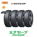 【補償対象 取付対象】送料無料 エナセーブ RV505 245/45R19 98W 4本セット 新品夏タイヤ ダンロップ DUNLOP ENASAVE