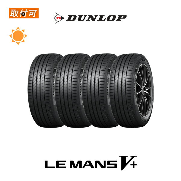 【P最大4倍以上 18の日】【補償対象 取付対象】送料無料 LE MANS5 LM5 195/50R16 84V 4本セット 新品夏タイヤ ダンロップ DUNLOP ルマン5 LE MANS V ファイブ プラス PLUS