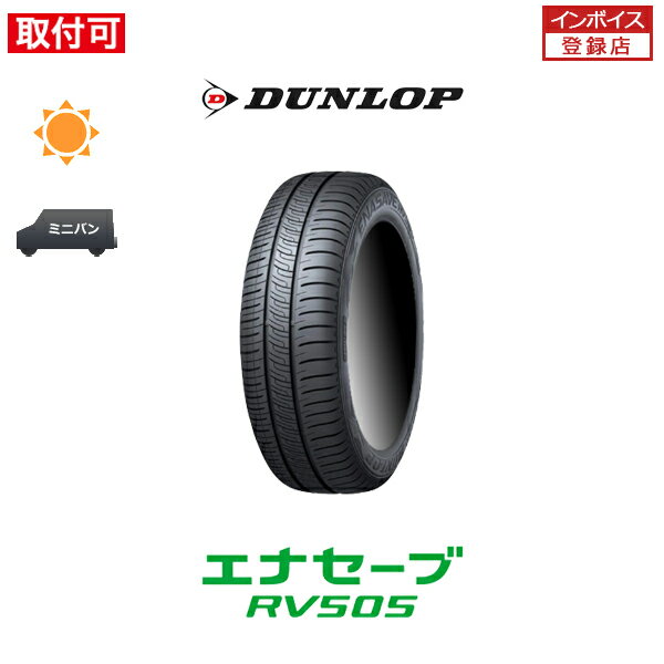 【P最大4倍以上 18の日】【補償対象 取付対象】送料無料 エナセーブ RV505 205/60R16 96H XL 1本価格 新品夏タイヤ ダンロップ DUNLOP ENASAVE