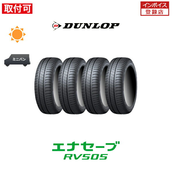 【補償対象 取付対象】送料無料 エナセーブ RV505 205/55R17 95V XL 4本セット 新品夏タイヤ ダンロップ DUNLOP ENASAVE