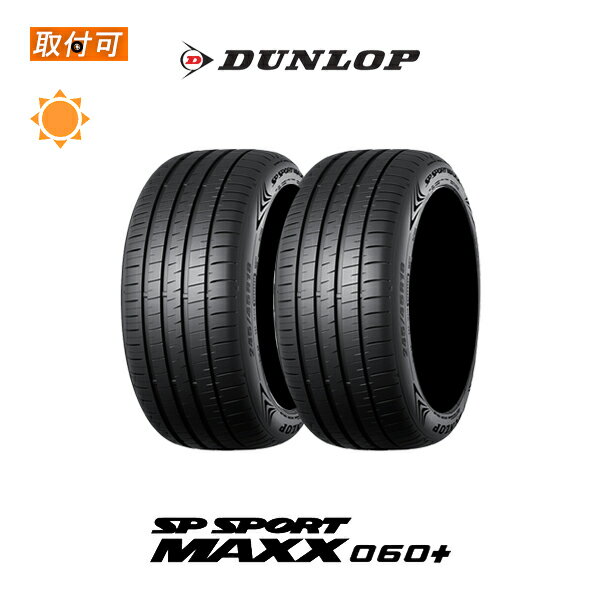 【P最大15倍！買い回らなくても！OM】【取付対象】送料無料 SPSPORT MAXX060+ 235/45R18 98Y XL 2本セット 新品夏タイヤ ダンロップ DUNLOP エスピースポーツ マックス060プラス