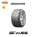 【補償対象 取付対象】送料無料 POTENZA RE-71RS 165/60R13 73H 1本価格 新品夏タイヤ ブリヂストン BRIDGESTONE ポテンザ