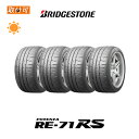 【補償対象 取付対象】送料無料 POTENZA RE-71RS 195/55R16 87V 4本セット 新品夏タイヤ ブリヂストン BRIDGESTONE ポテンザ