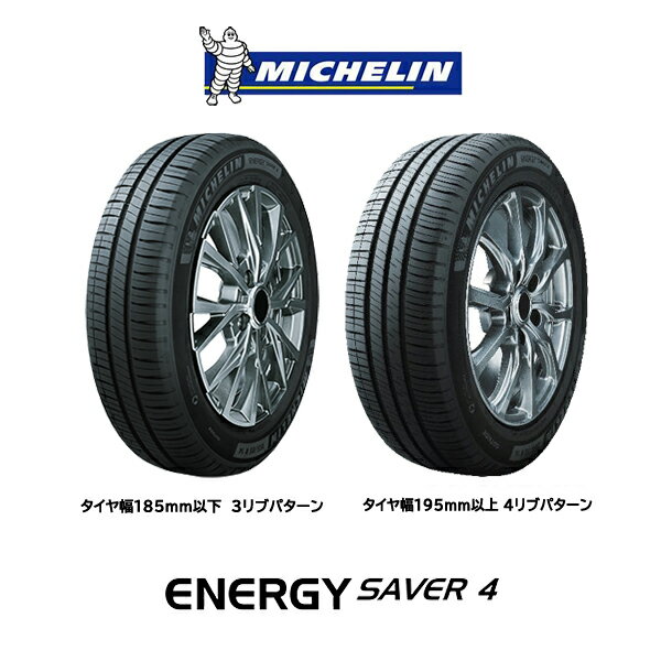 【補償対象 取付対象】送料無料 ENERGY SAVER 4 185/60R16 86H 1本価格 新品夏タイヤ ミシュラン MICHELIN エナジー セイバー4