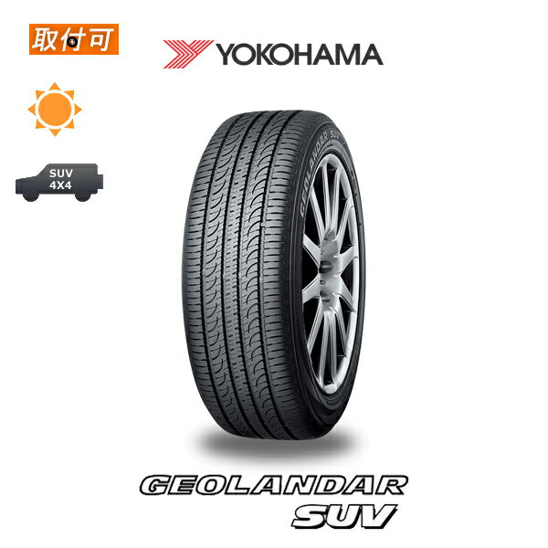 【P20倍以上確定!楽天カード&Entry 1/20限定】送料無料 GEOLANDER SUV G055 225/55R18 98V 1本価格 新品夏タイヤ ヨコハマタイヤ ジオランダー