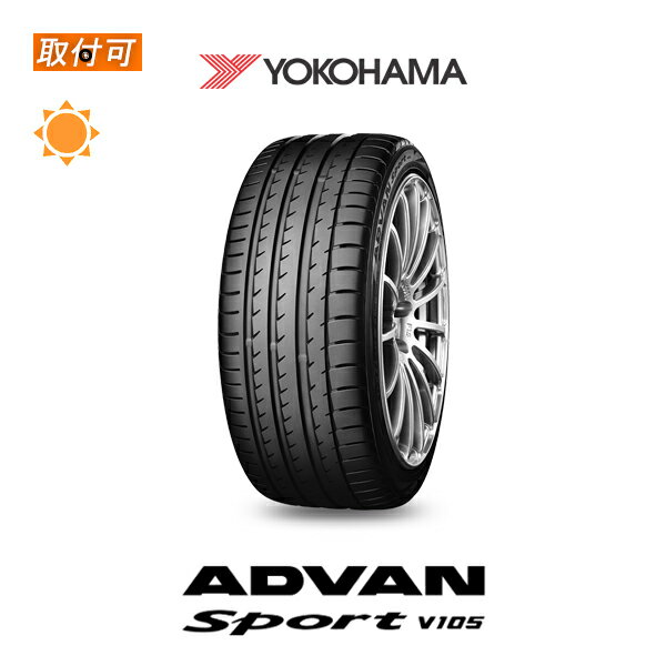 【P最大4倍以上!18の日】【補償対象 取付対象】送料無料 ADVAN Sport V105 245/40R17 91W MO メルセデス・ベンツ承認タイヤ Mercedes Benz承認タイヤ 1本価格 新品夏タイヤ ヨコハマタイヤ アドバン スポーツ