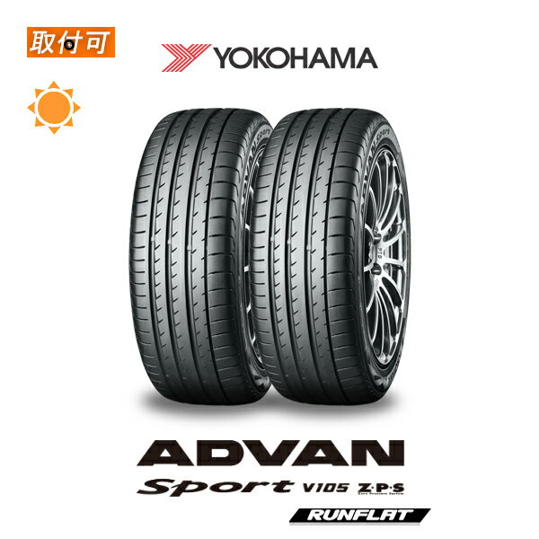 【P最大24倍！買い回らなくても！OM】【取付対象】送料無料 ADVAN Sport V105S Z・P・S 245/40R18 93Y RFT ランフラット 2本セット 新品夏タイヤ ヨコハマ YOKOHAMA アドバン スポーツ 245/40RF18