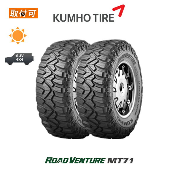 BRIDGESTONE - 【取付対象】送料無料 ロードベンチャー MT71 235/85R16 120/116Q 2本セット 新品夏タイヤ クムホ KUMHO ROAD VENTURE