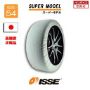 【日本正規2022年改良モデル】ISSE スノーソックス タイヤチェーン 非金属 布製 サイズ54 SUPER スーパー 145/80R12 145R12 155/65R13 165/65R13 155/70R13 165/55R14 165/50R15 軽自動車 普通車 軽トラック 軽バン