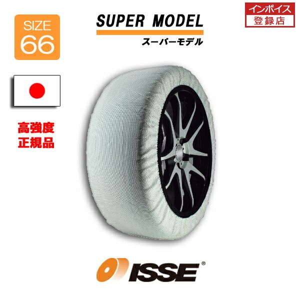 KONIG(コーニック) GoSoft D タイヤチェーン 布製 スノーソックス 225/70R15 235/75R15 255/70R15 215/75R15 195/80R15 等 tire chain