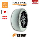 【日本正規モデル】ISSE スノーソックス タイヤチェーン 非金属 布製 サイズ70 SUPER スーパー 195/80R15 215/65R16 215/60R17 225/65R17 225/55R18 225/60R18 235/50R18 225/55R19 235/45R20 245/40R20