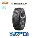 【2019年製】【補償対象 取付対象】送料無料 WINTER MAXX WM01 175/60R14 79Q 1本価格 新品スタッドレスタイヤ 冬タイヤ ダンロップ DUNLOP ウインターマックス