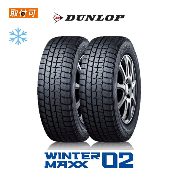 【2021年製】【補償対象 取付対象】送料無料 WINTER MAXX WM02 225/45R17 91S 2本セット 新品スタッドレスタイヤ 冬タイヤ ダンロップ DUNLOP ウインターマックス